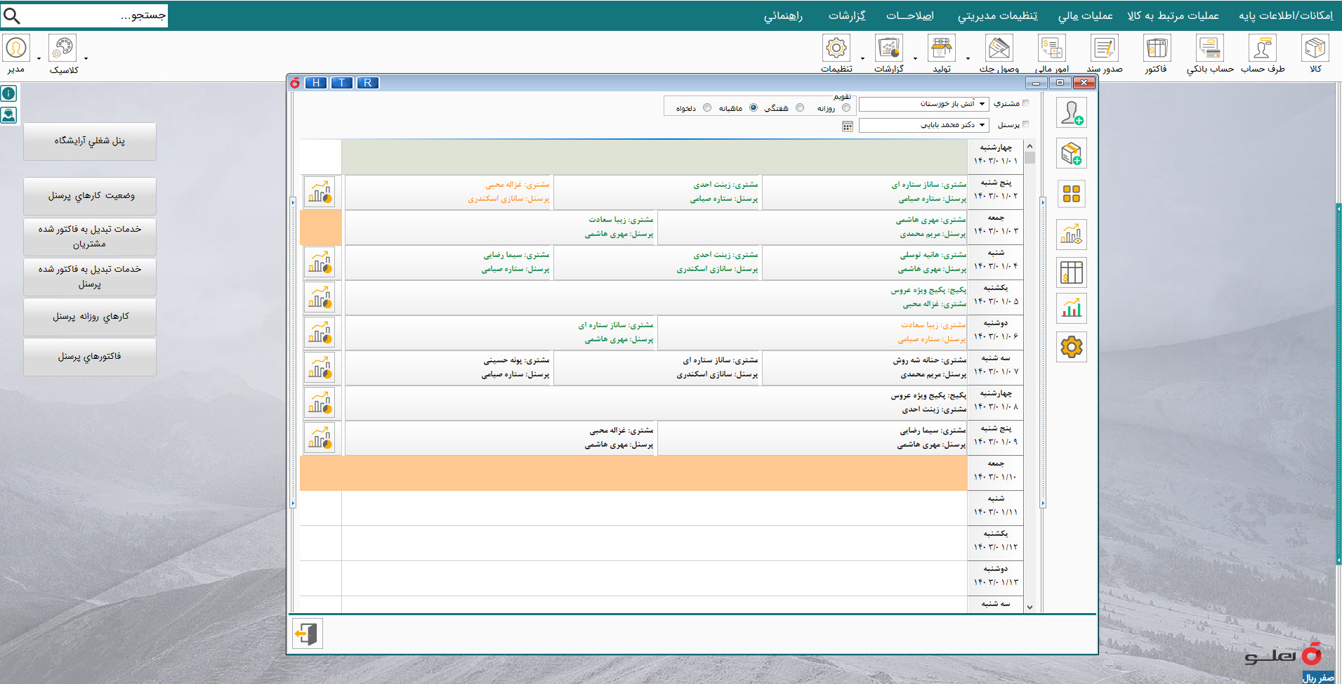 نرم افزار حسابداری مدیریت آرایشگاه هلو apex